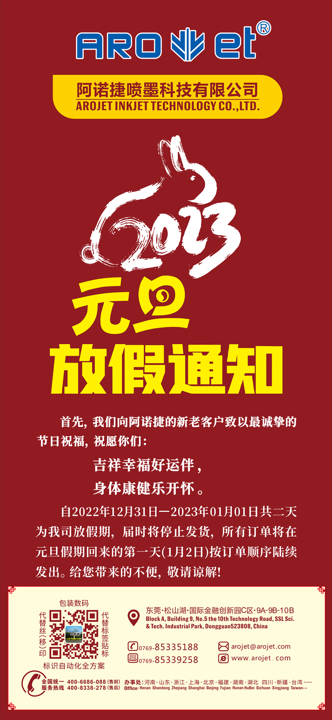 优德88元旦放假通知.png