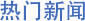 优德88·(中国区)官方网站