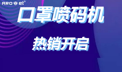 优德88口罩喷码机爆单的黑幕来了