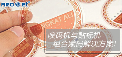 优德88与贴标机的组合赋码解决规划大公开