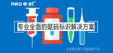 标签标识赋码设备，提醒医疗器械上市销售必备追忆系统
