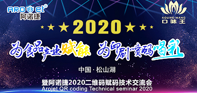 口味王集团走进优德88二维码赋码技术互换会
