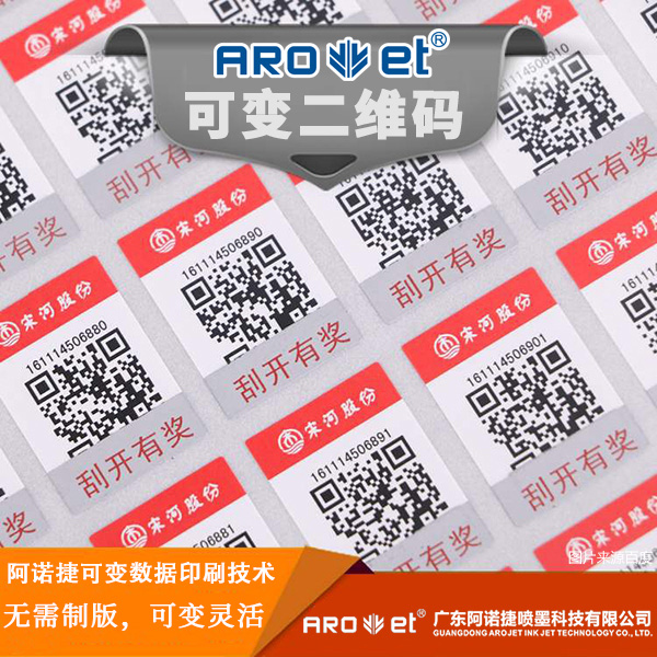 优德88可变数据赋码技术供给商