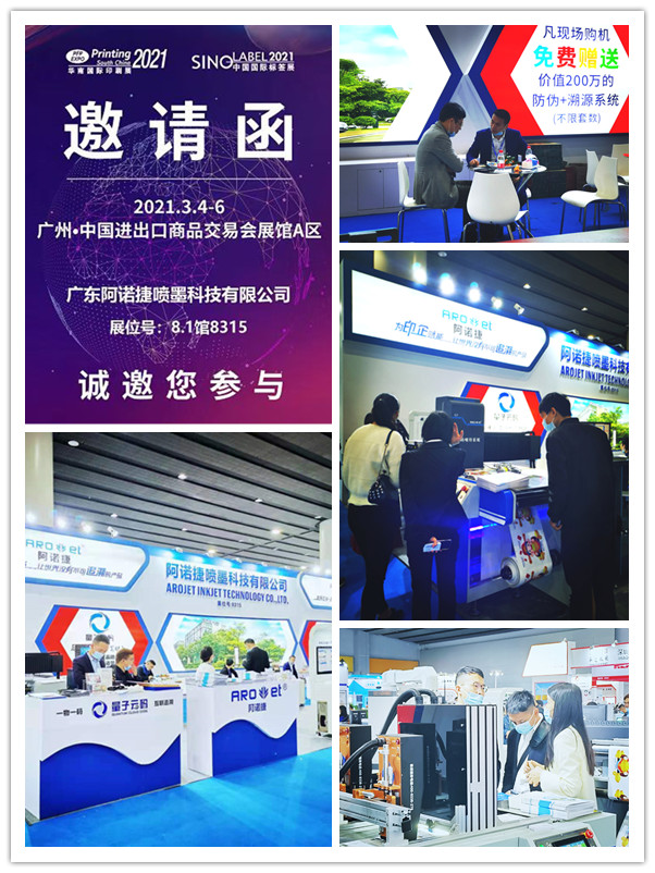 优德88喷码设备在展会现场等您 优德88喷码设备在展会现场等您