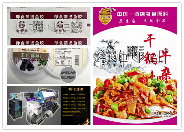 优德88食品标识喷印设备供给商