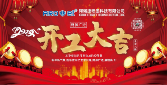 开工大吉！优德88公司复工争创开门红！