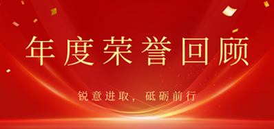 心怀感恩，载誉前行丨优德882022年荣誉回首