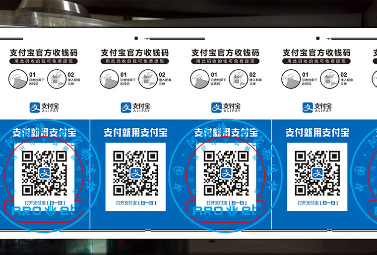 优德88彩色喷码机在通明膜上喷印支付宝扫码牌
